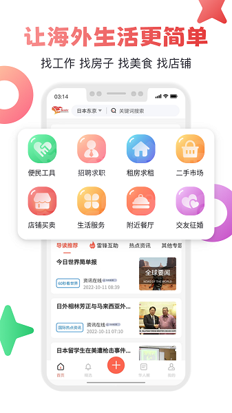 雷锋互助社区最新版截图