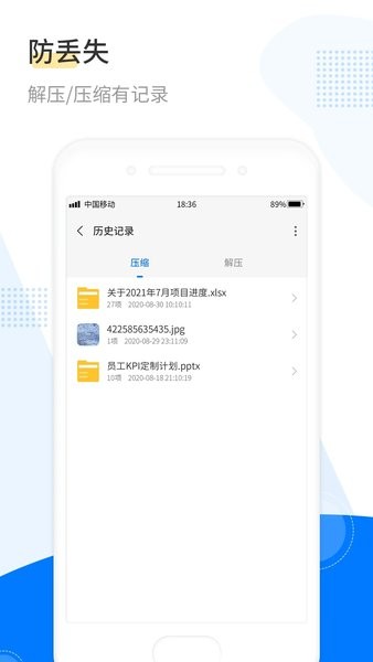 解压工具箱截图