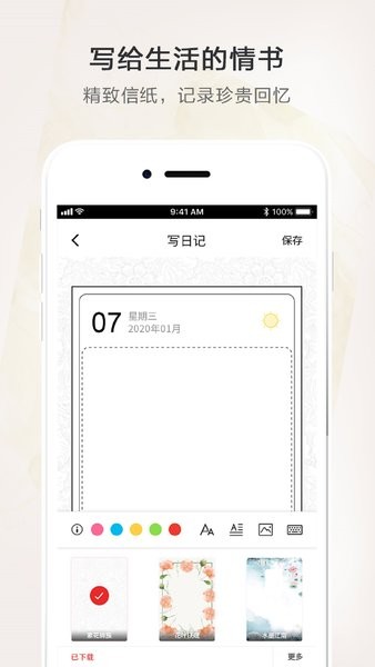 时光笔记本截图