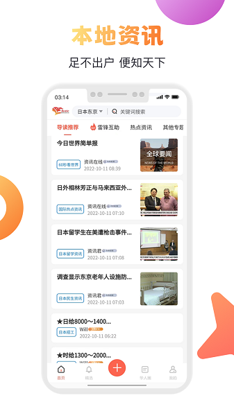 雷锋互助社区最新版截图