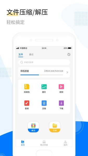 解压工具箱截图