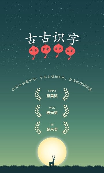 古古识字截图