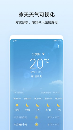 华为天气下载2020最新版