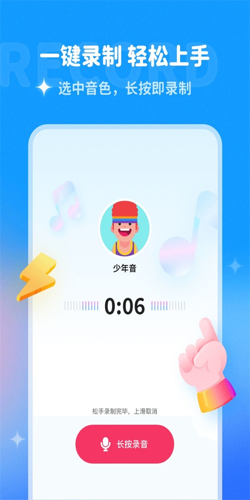 哆啦变声器软件下载安装免费