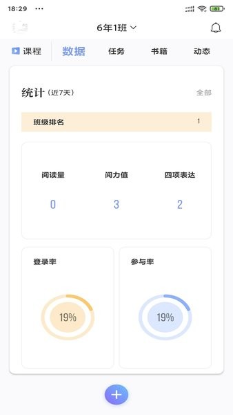 攀登助教教师端截图