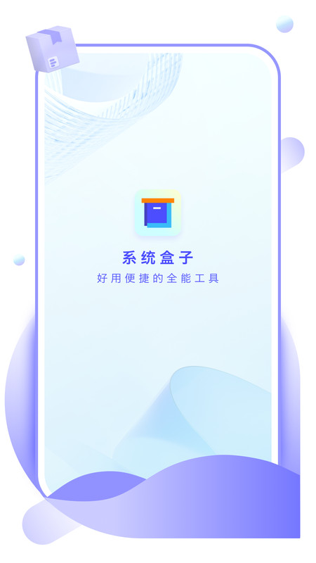 系统盒子2024截图