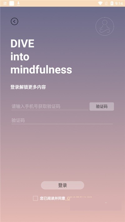 Dive冥想2023截图