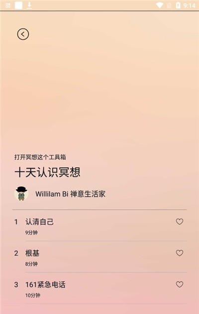 Dive冥想2023截图
