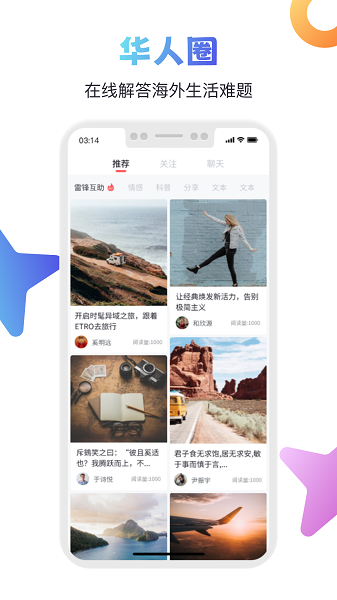 雷锋互助社区最新版截图