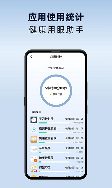 夜间护眼助手截图