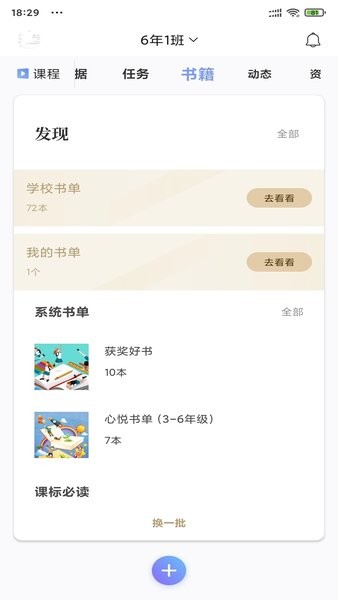 攀登助教教师端截图