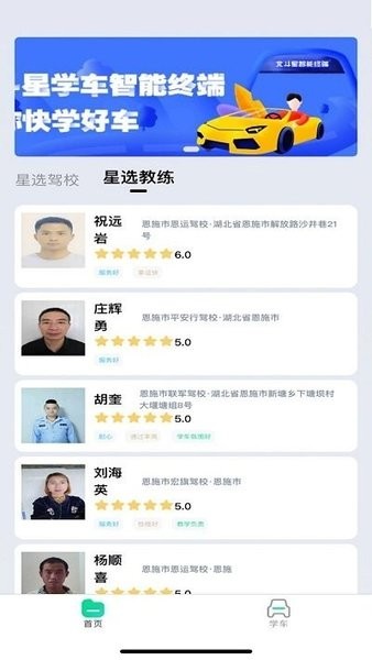 北斗星学车手机版截图