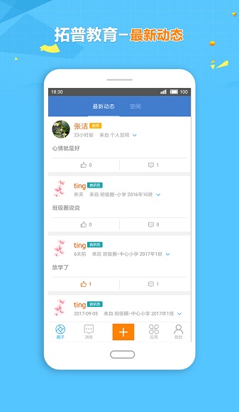 拓普教育云平台截图