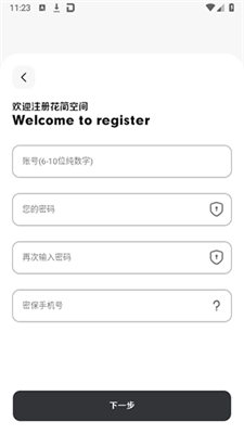 花筒空间截图