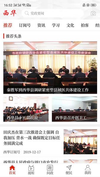 云上西华客户端截图