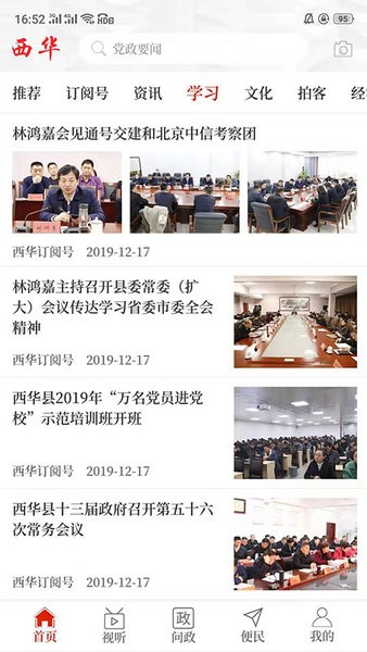 云上西华客户端截图