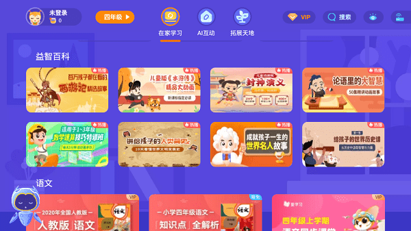 家有课堂tv版截图