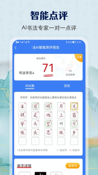 萌鸽少儿硬笔书法练字截图
