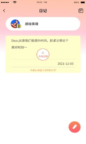 恋人清单