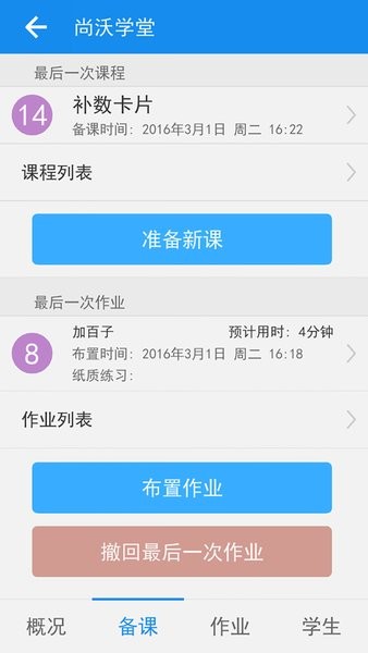 珠心算管理截图