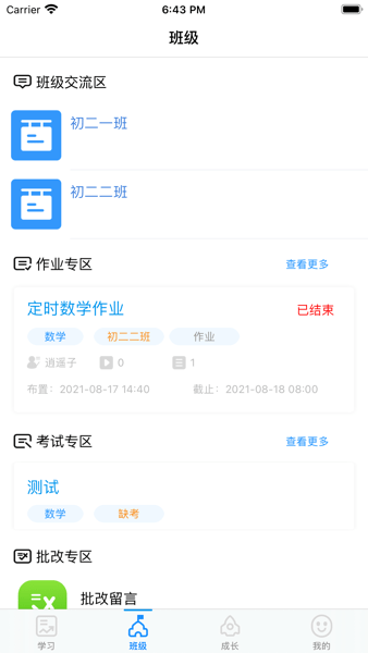 统一AI智能教育截图