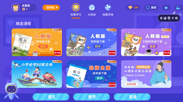 家有课堂tv版截图