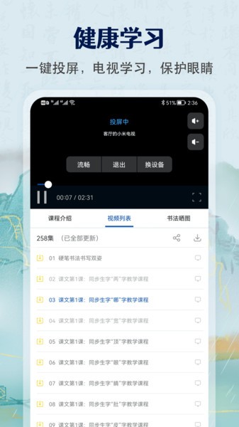 萌鸽少儿硬笔书法练字截图