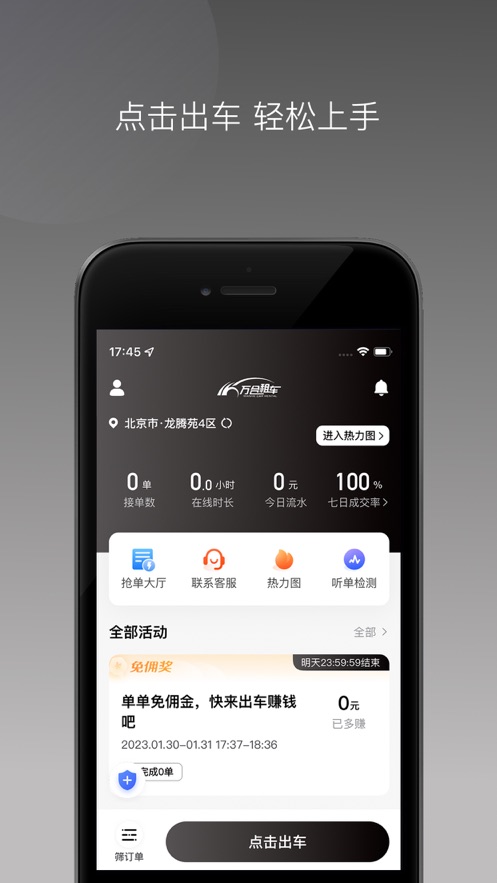 万合出行司机端下载码截图