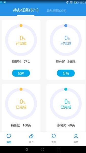 慧养猪20管理系统