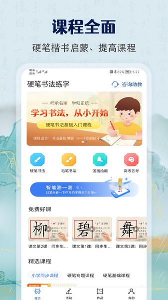 萌鸽少儿硬笔书法练字截图