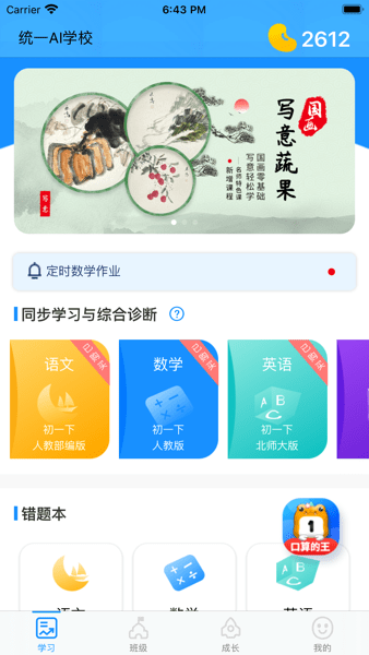 统一AI智能教育截图