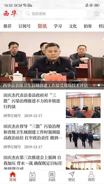 云上西华客户端截图
