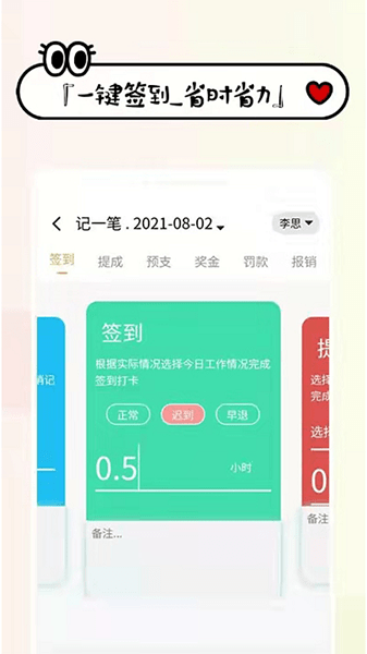 工资记账截图