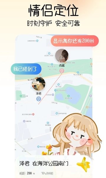 情侣查找截图