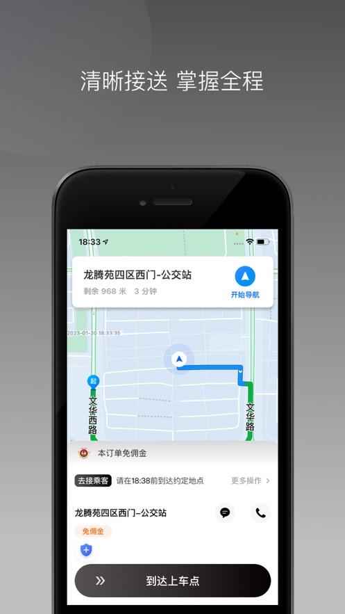 万合出行司机端下载码截图