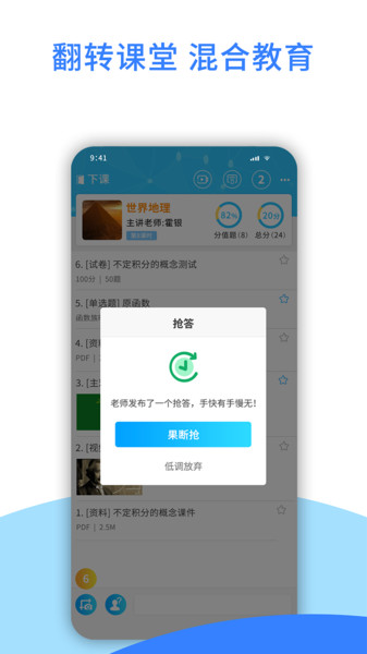 爱课堂融合版截图