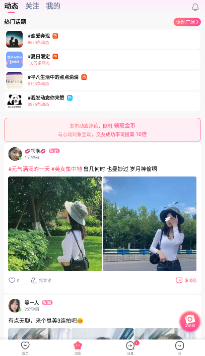 桃花聊一聊截图