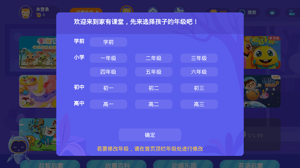 家有课堂tv版截图
