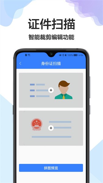cs全能扫描王截图