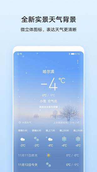 华为天气小组件下载
