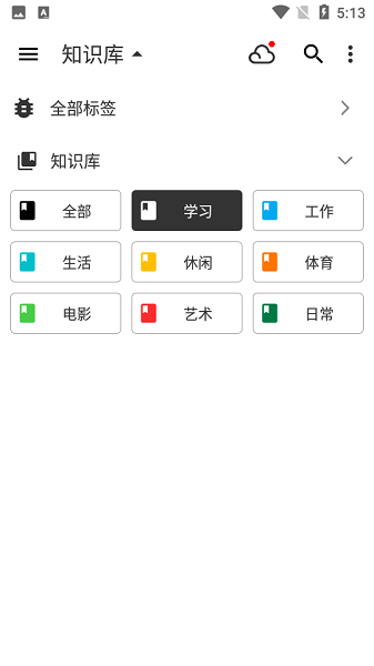 知识库截图