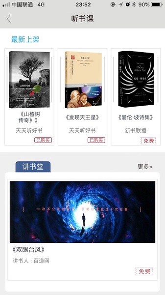 百道学习截图