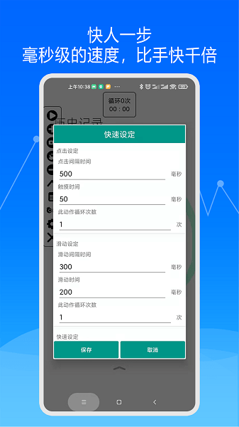 快速自动点击器截图