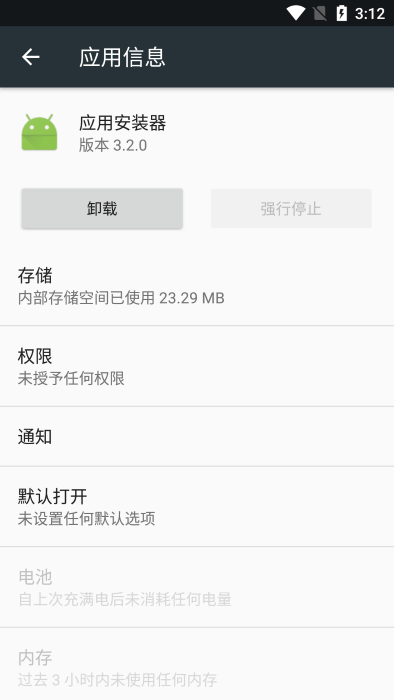 应用安装器app截图