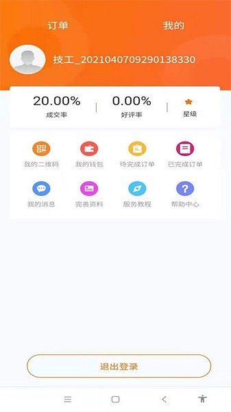 家极修师傅端截图