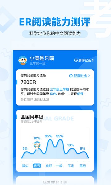 考拉阅读学生端截图