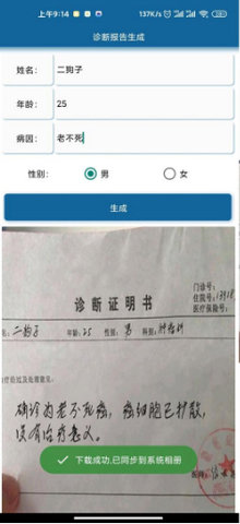 乐享病例病例图片生成器