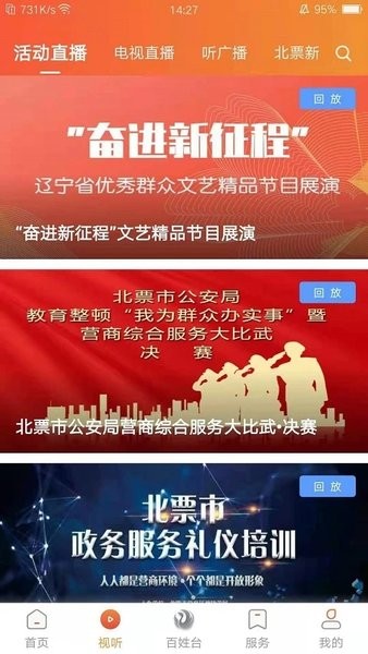 北票融媒手机客户端截图