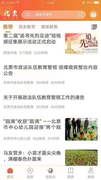 北票融媒手机客户端截图