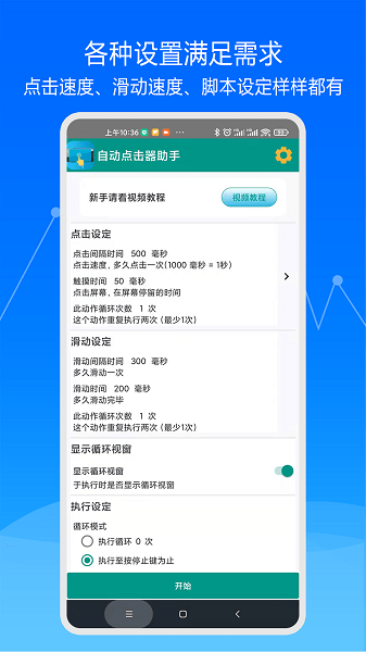 快速自动点击器截图